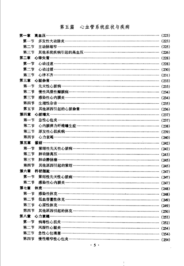 儿科疾病鉴别诊断学（扫描版）.pdf 第5页