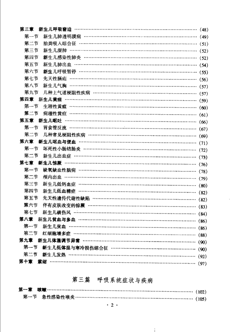 儿科疾病鉴别诊断学（扫描版）.pdf 第2页