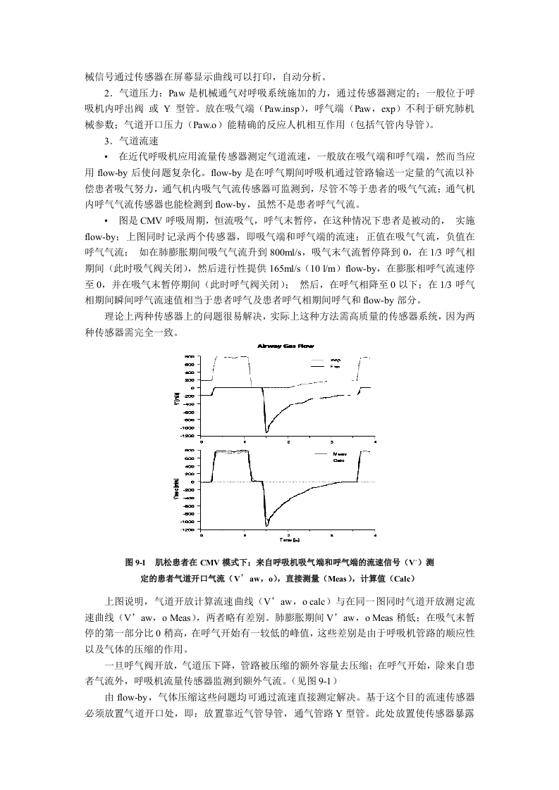 中华医学会重症医学专科资质培训班2011年最新版专业培训教材2.doc 第3页