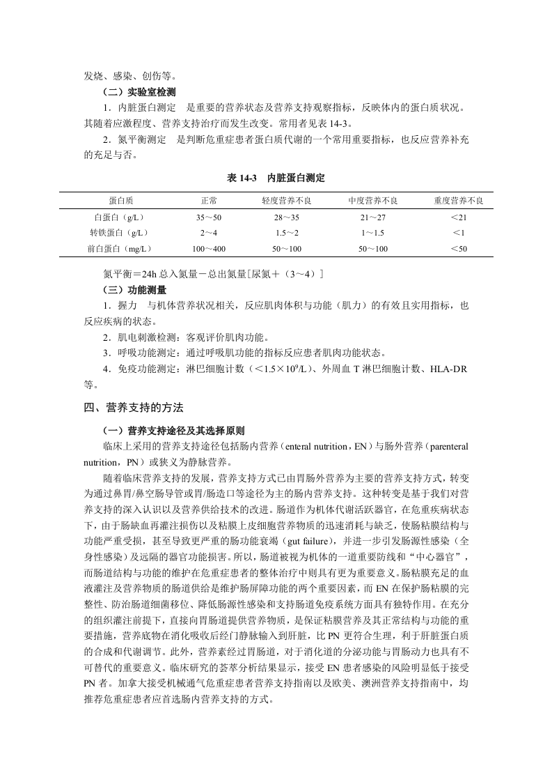 中华医学会重症医学专科资质培训班2011年最新版专业培训教材3.doc 第4页