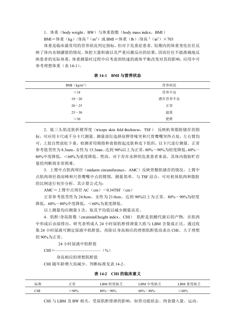 中华医学会重症医学专科资质培训班2011年最新版专业培训教材3.doc 第3页