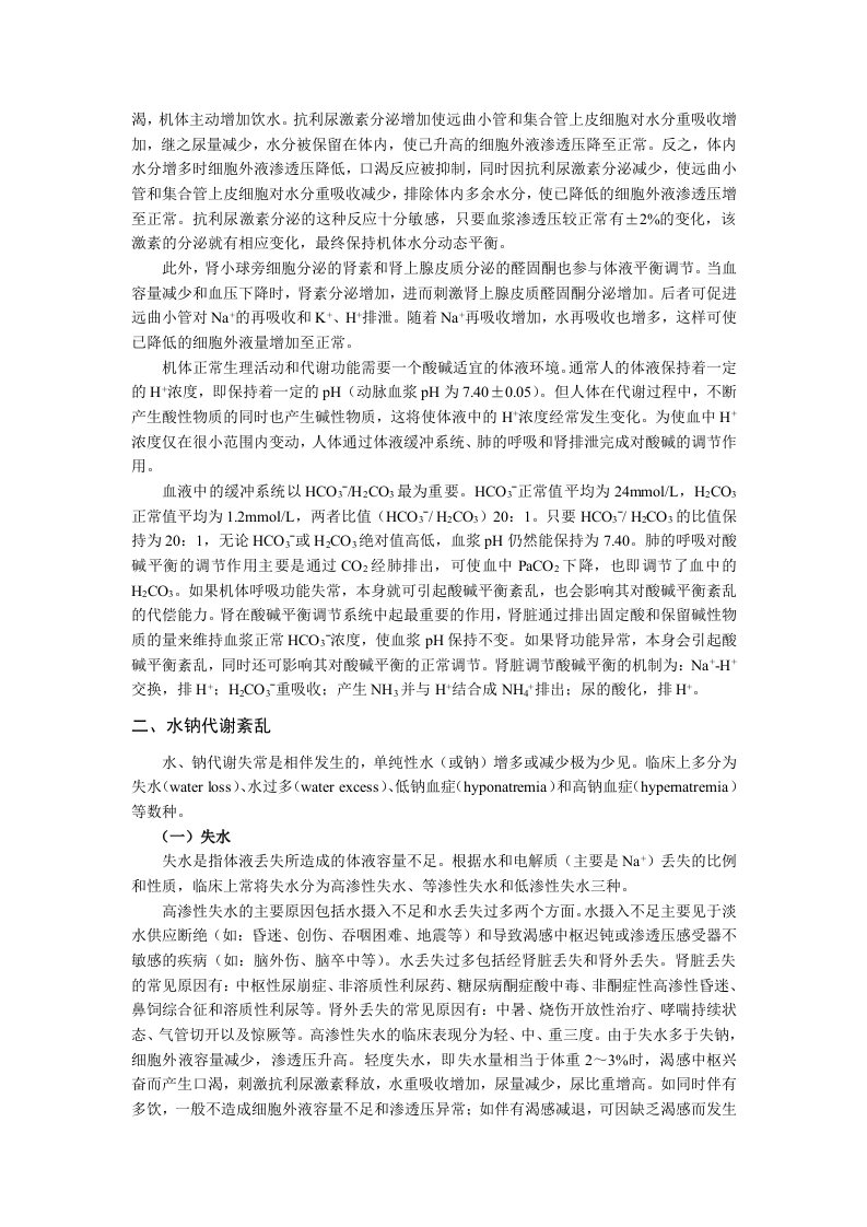 中华医学会重症医学专科资质培训班2011年最新版专业培训教材4.doc 第2页