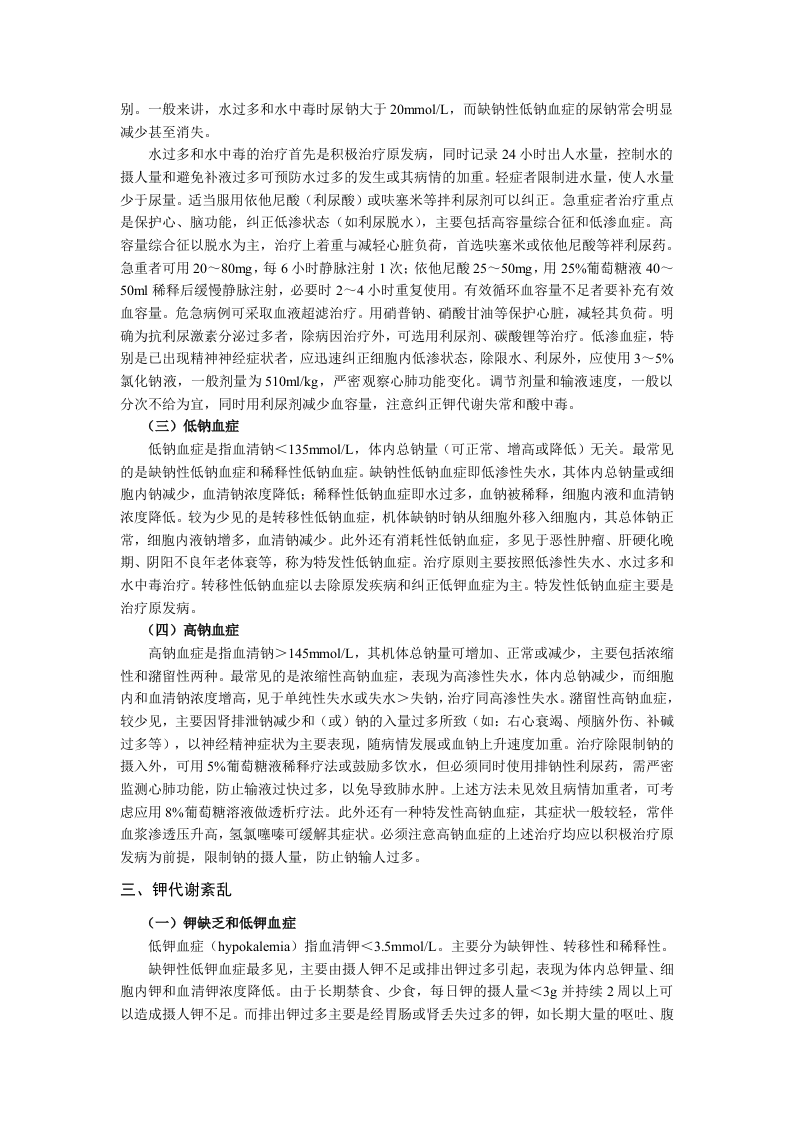 中华医学会重症医学专科资质培训班2011年最新版专业培训教材4.doc 第5页
