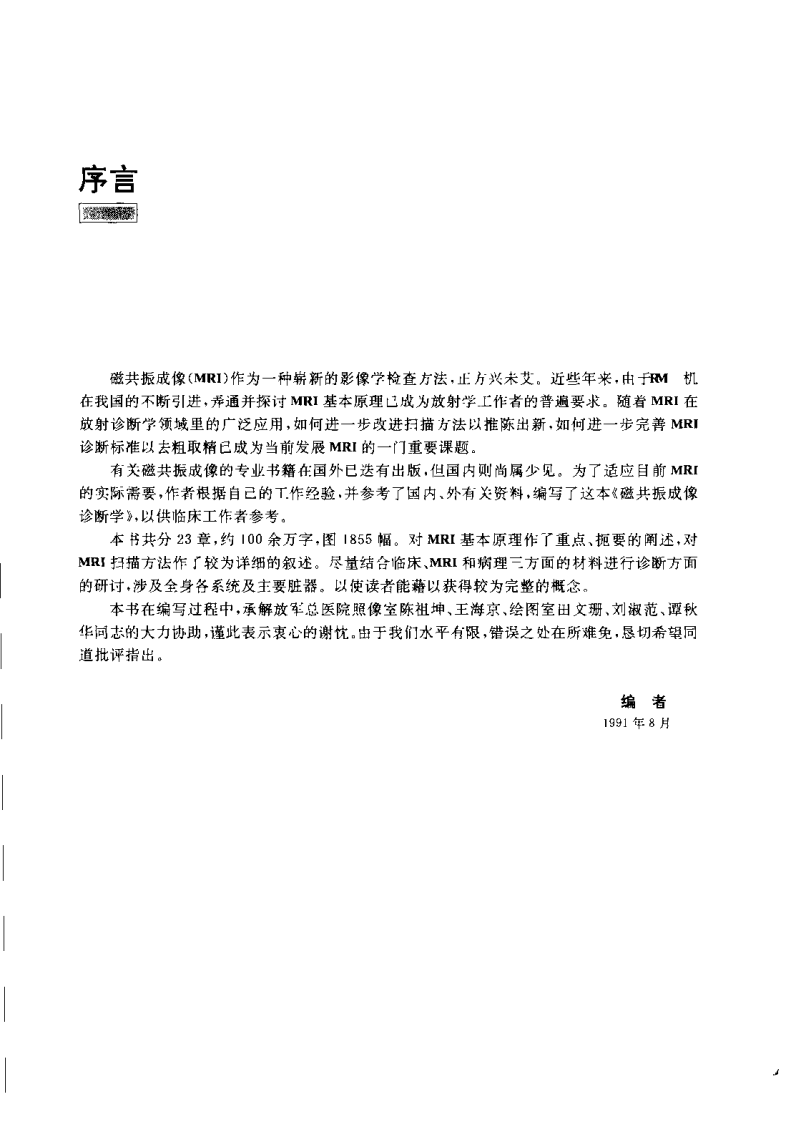 磁共振成像诊断学.pdf 第4页