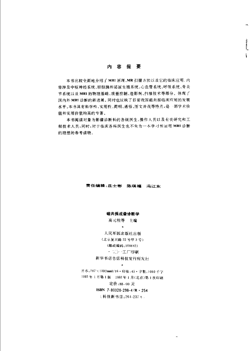 磁共振成像诊断学.pdf 第3页