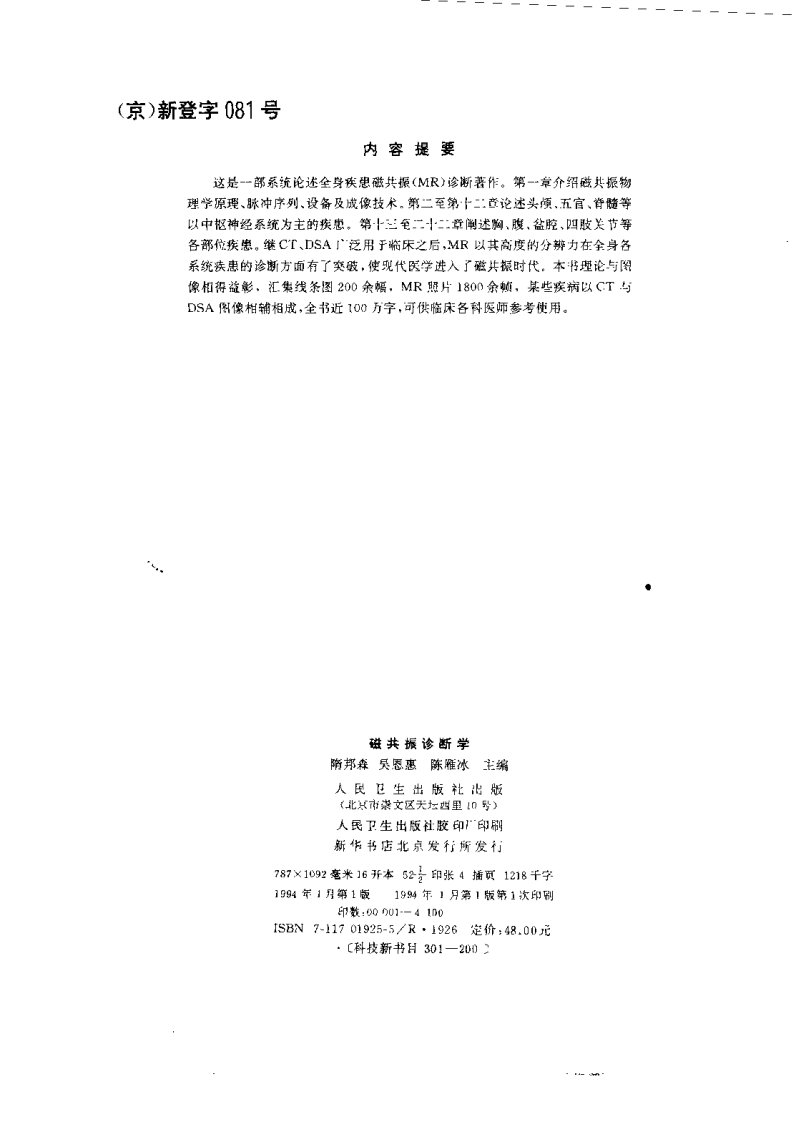 磁共振诊断学（1）.pdf 第2页