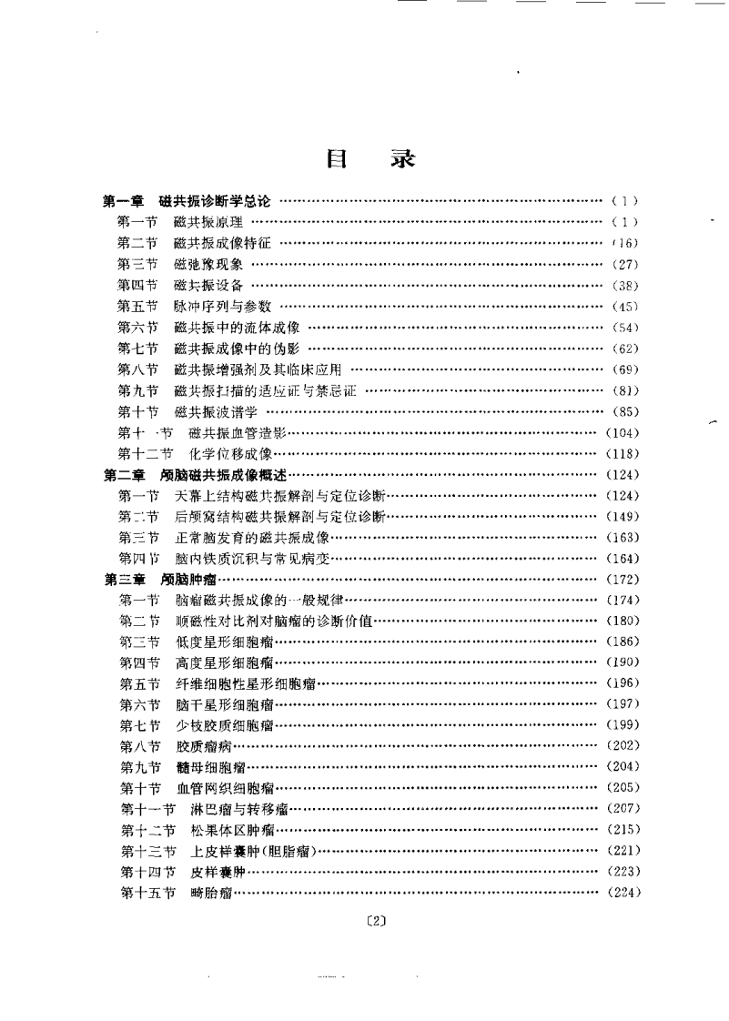 磁共振诊断学（1）.pdf 第4页