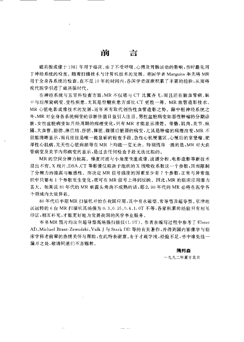 磁共振诊断学（1）.pdf 第3页