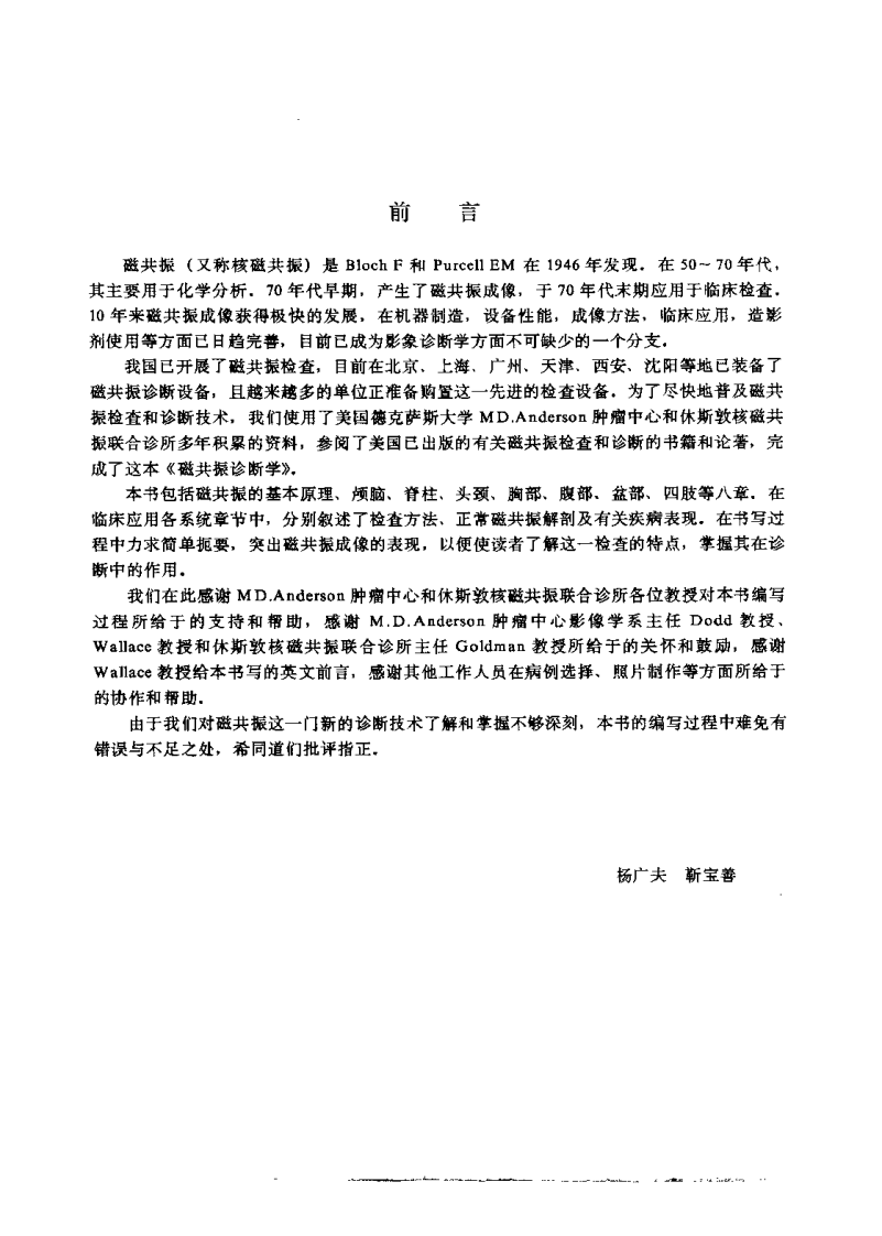 磁共振诊断学（2）.pdf 第5页