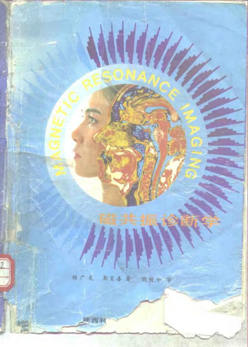 磁共振诊断学（2）.pdf 第1页