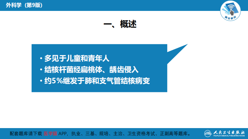 第二十二章 颈部疾病 第三、四节.pdf 第5页