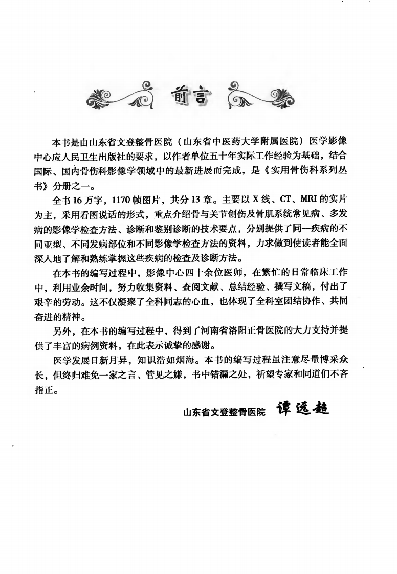 骨伤科读片技术（扫描版）.pdf 第3页