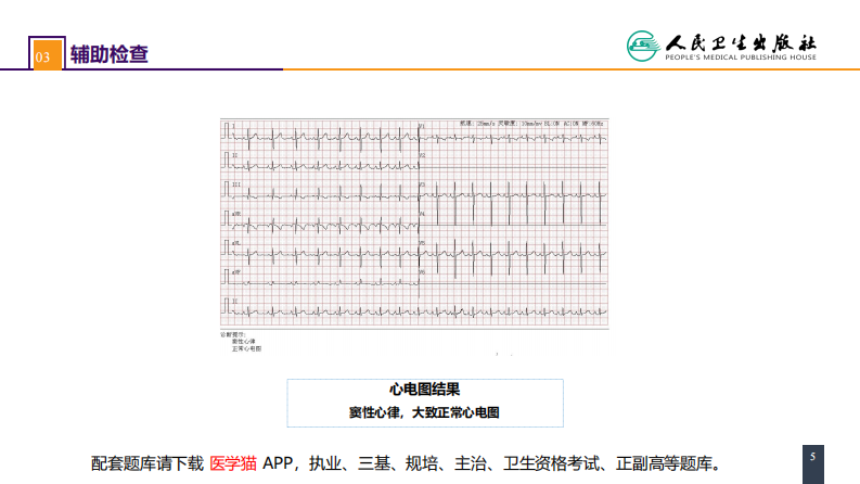 第二十九章 心脏疾病 案例分析-法洛四联症.pdf 第5页