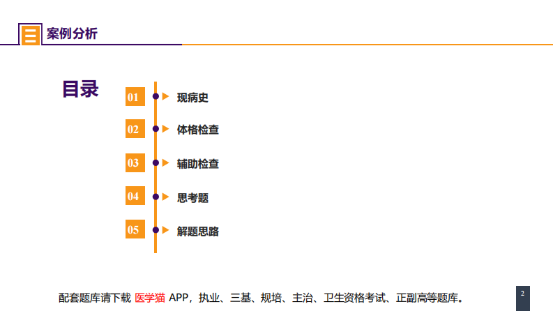 第二十九章 心脏疾病 案例分析-房间隔缺损.pdf 第2页