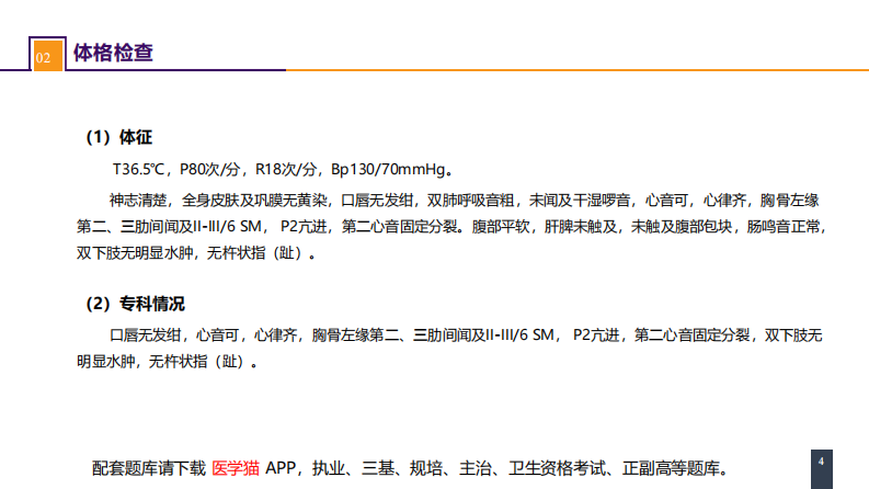 第二十九章 心脏疾病 案例分析-房间隔缺损.pdf 第4页