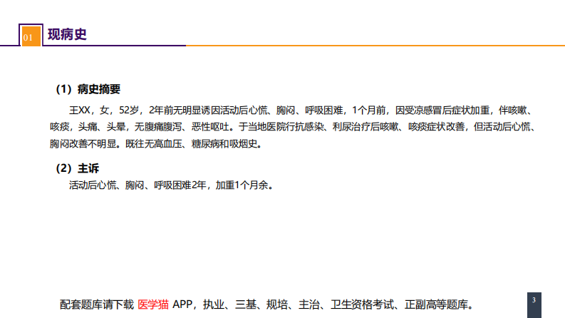 第二十九章 心脏疾病 案例分析-房间隔缺损.pdf 第3页