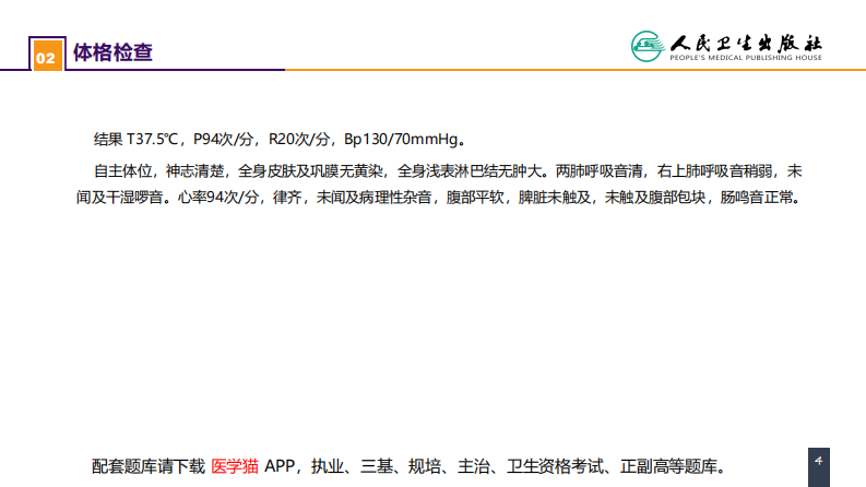 第二十六章 肺部疾病 案例分析-原发性肺癌.pdf 第4页