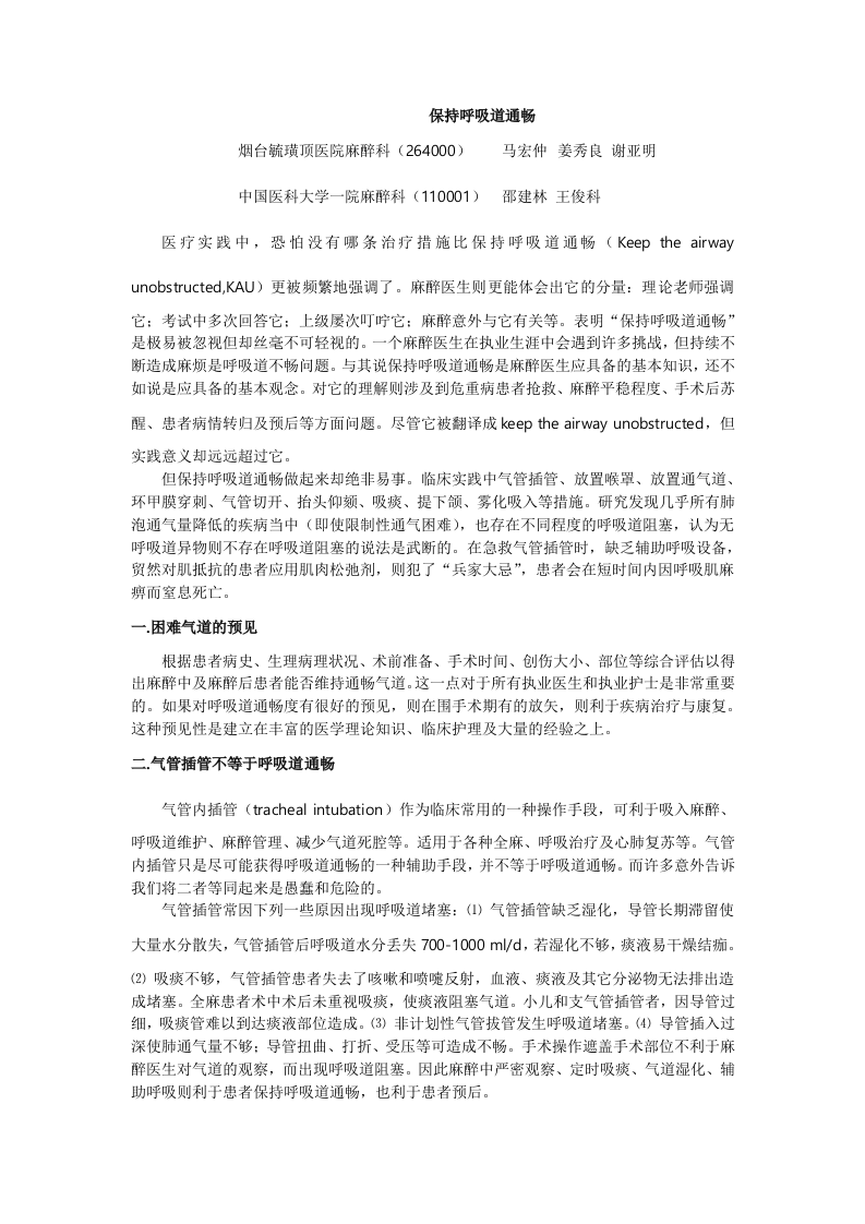 保持呼吸道通畅.doc 第1页