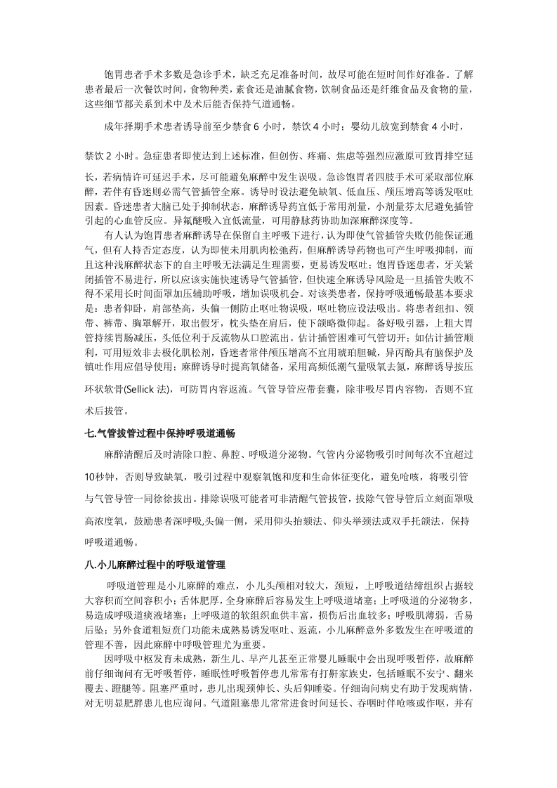 保持呼吸道通畅.doc 第4页