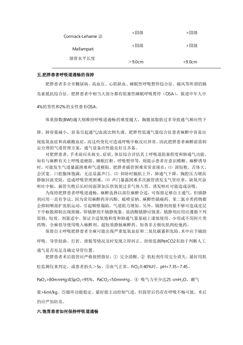 保持呼吸道通畅.doc 第3页