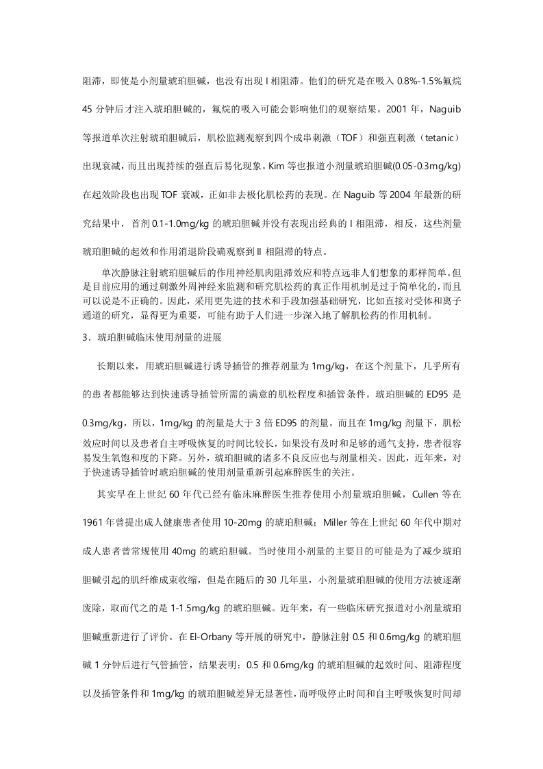 琥珀胆碱作用机制和临床应用进展.doc 第3页