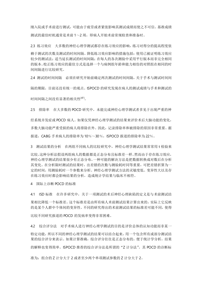 老年病人术后认知功能障碍的诊断与研究进展.doc 第3页