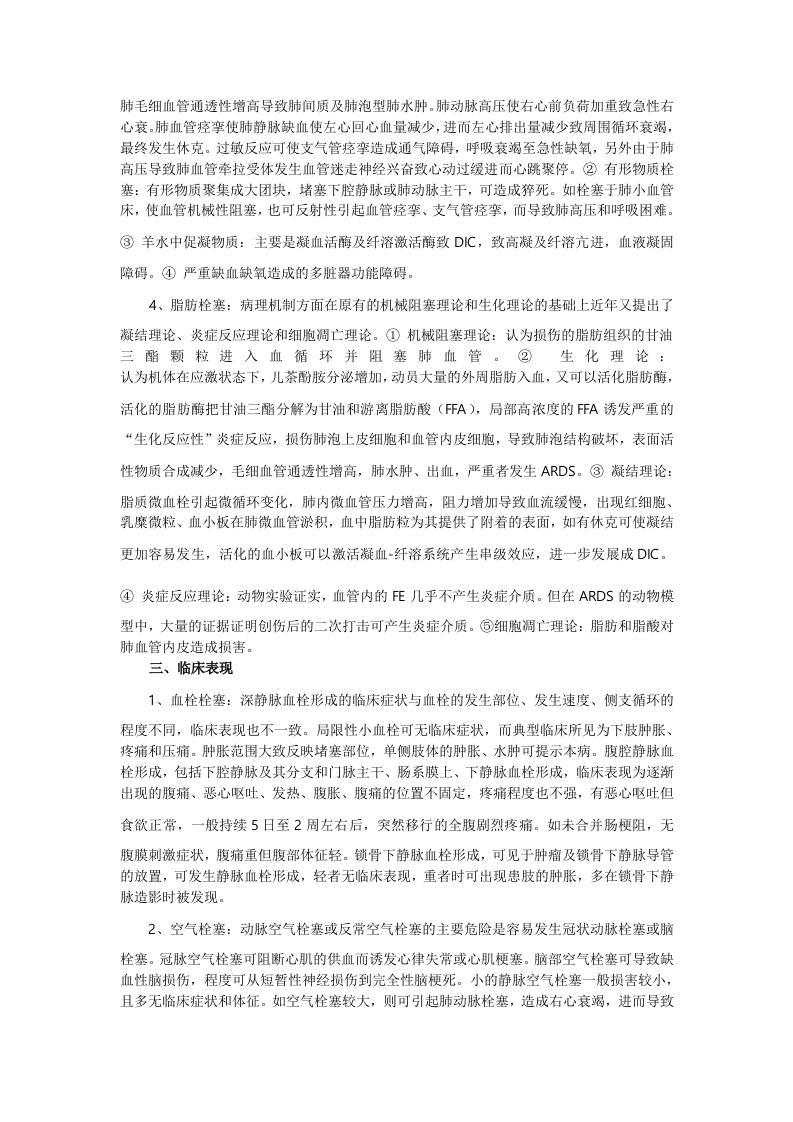 麻醉期间栓塞的风险.doc 第3页