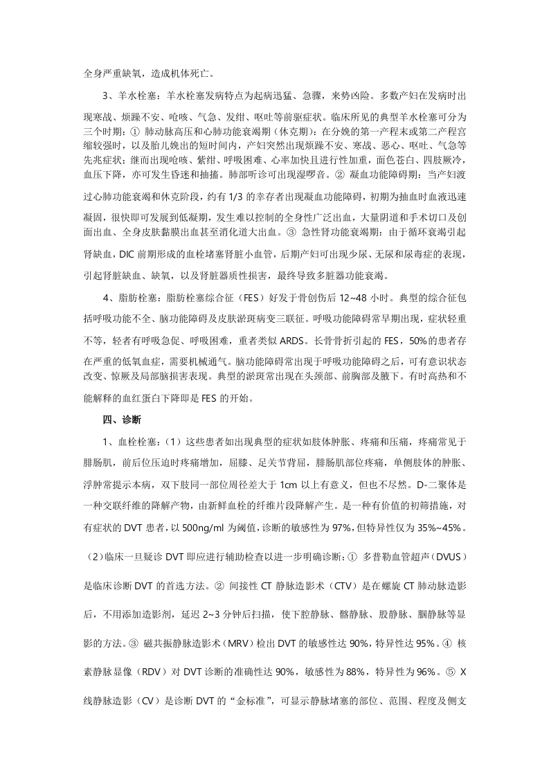 麻醉期间栓塞的风险.doc 第4页