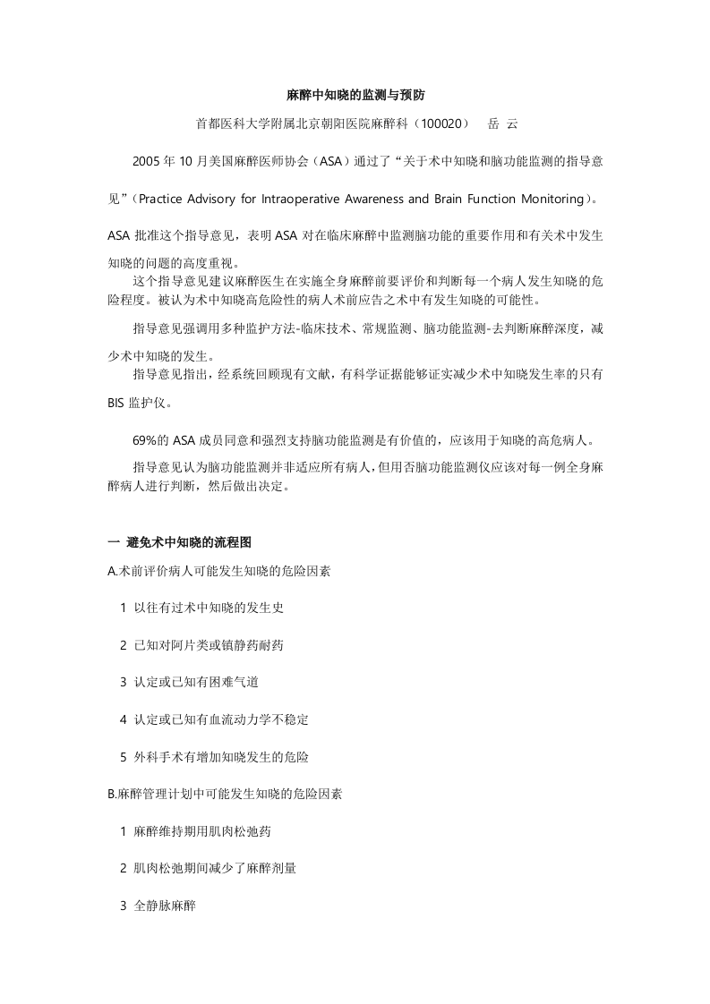 麻醉中知晓的监测与预防.doc 第1页