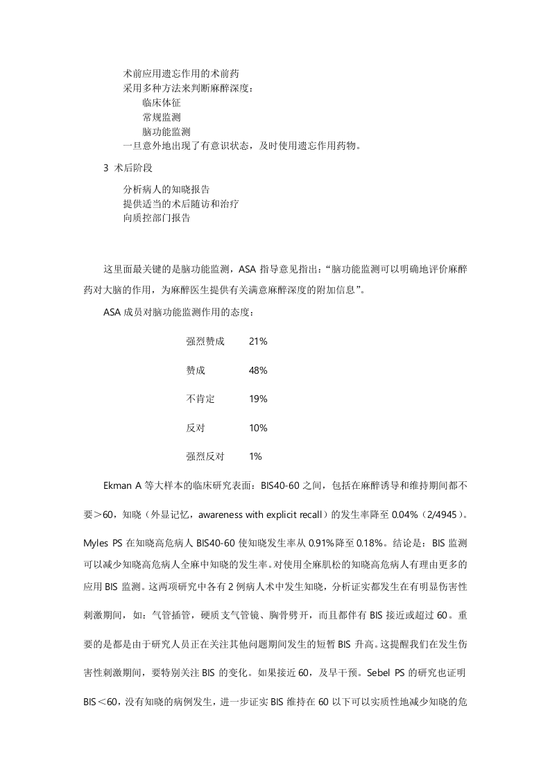 麻醉中知晓的监测与预防.doc 第4页