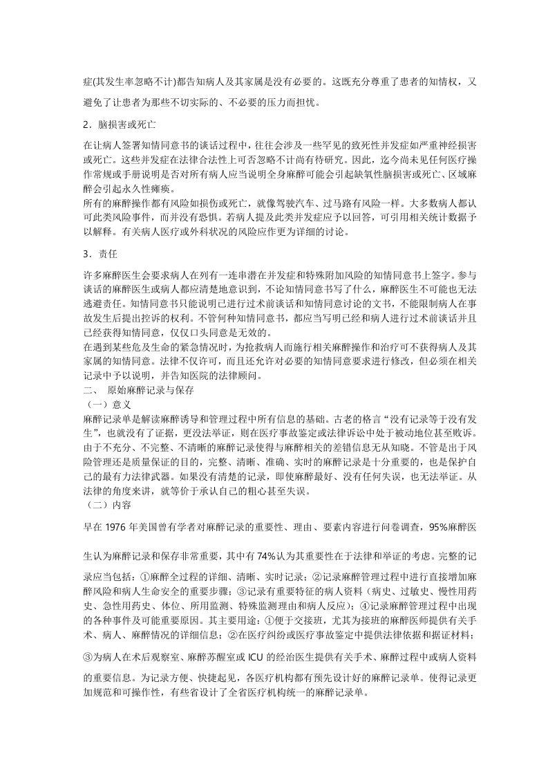 浅谈麻醉安全管理中容易被忽视的若干问题.doc 第2页