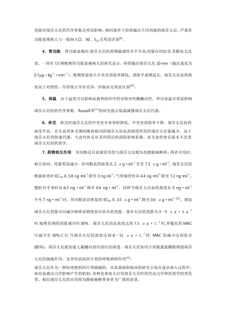 瑞芬太尼的临床药理学.doc 第4页