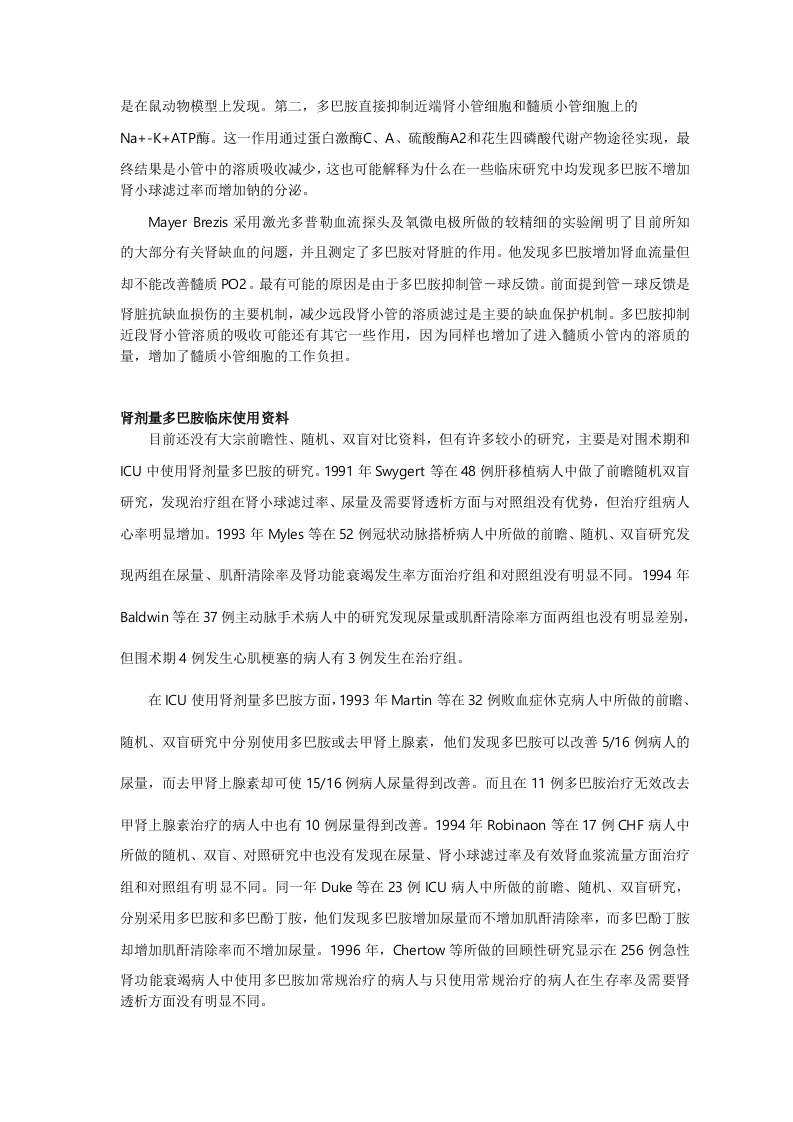 肾剂量多巴胺肾脏保护再认识.doc 第3页