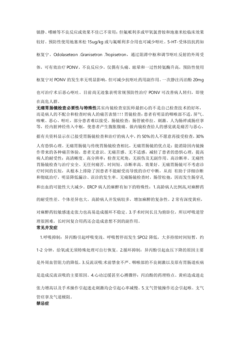 手术室外病人的麻醉.doc 第4页