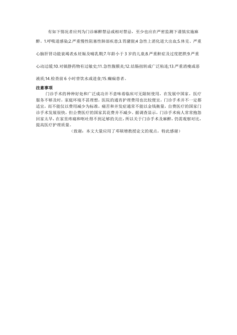 手术室外病人的麻醉.doc 第5页