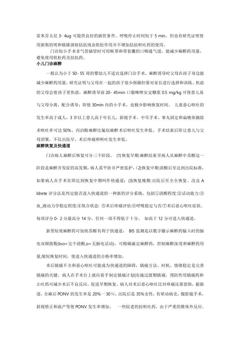 手术室外病人的麻醉.doc 第3页