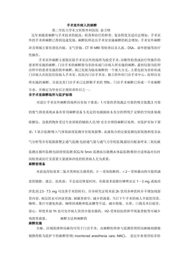 手术室外病人的麻醉.doc 第1页