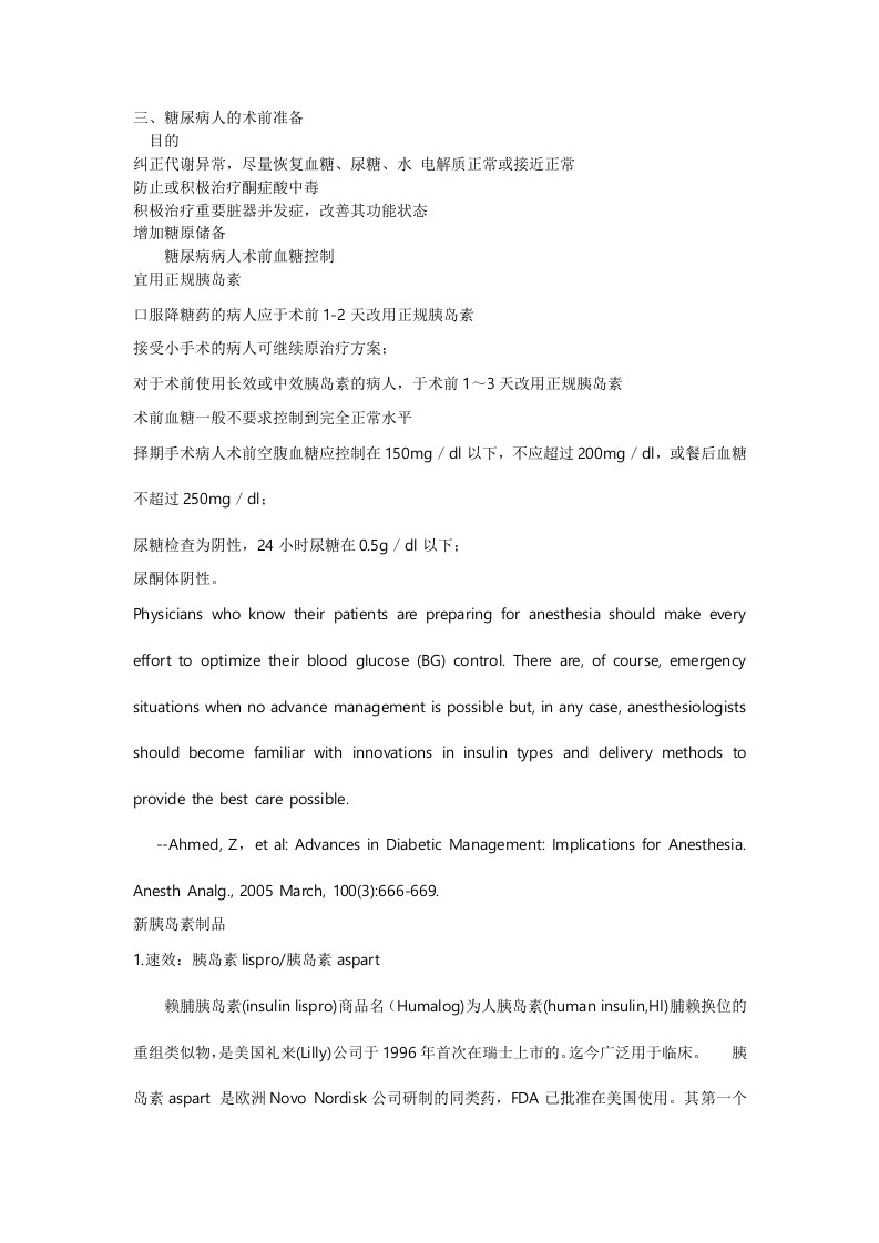 糖尿病人的麻醉, 要知道什么？.doc 第4页