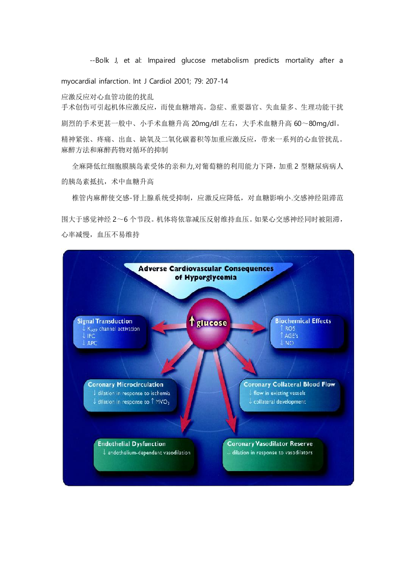 糖尿病人的麻醉, 要知道什么？.doc 第3页