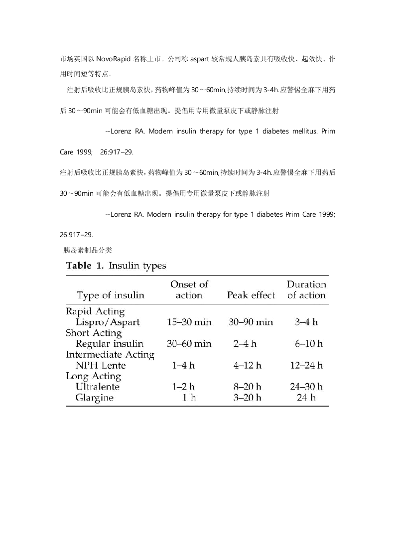 糖尿病人的麻醉, 要知道什么？.doc 第5页