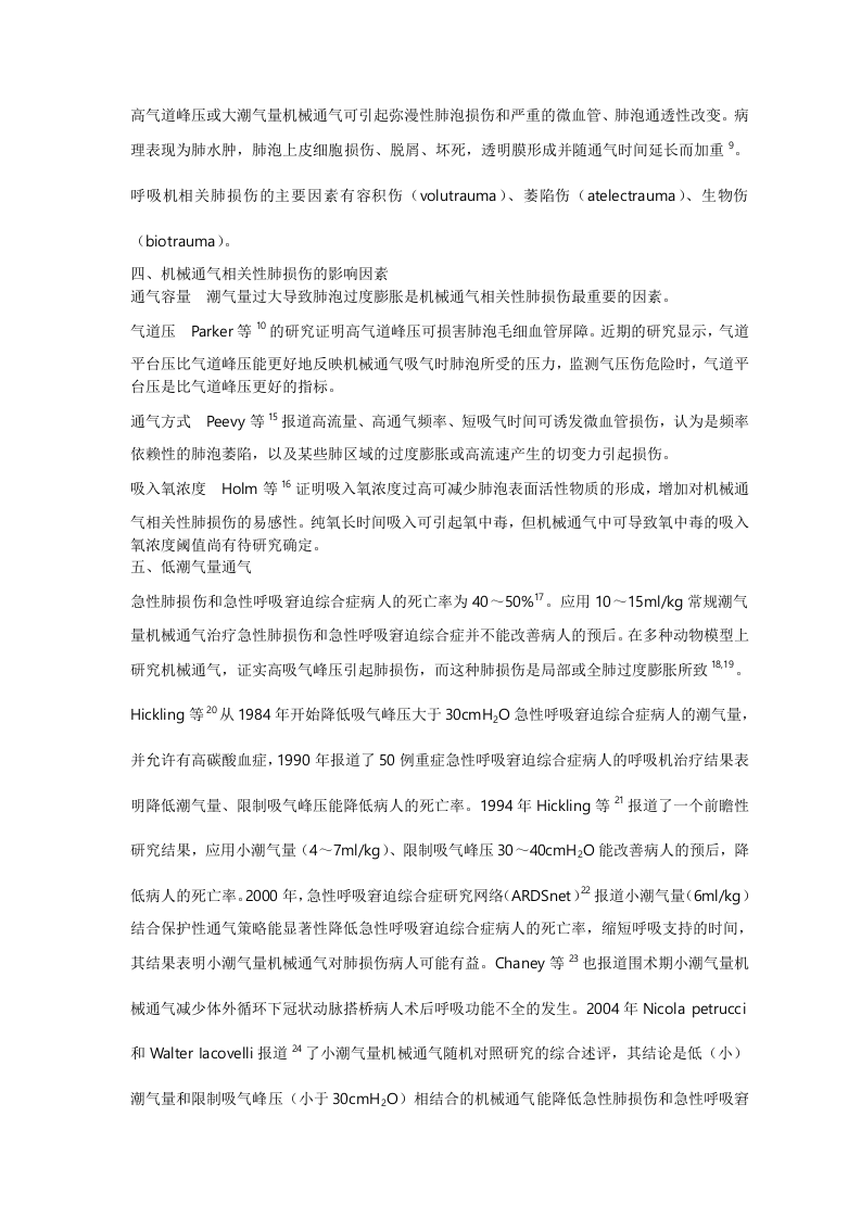小(低)潮气量机械通气的研究进展.doc 第2页