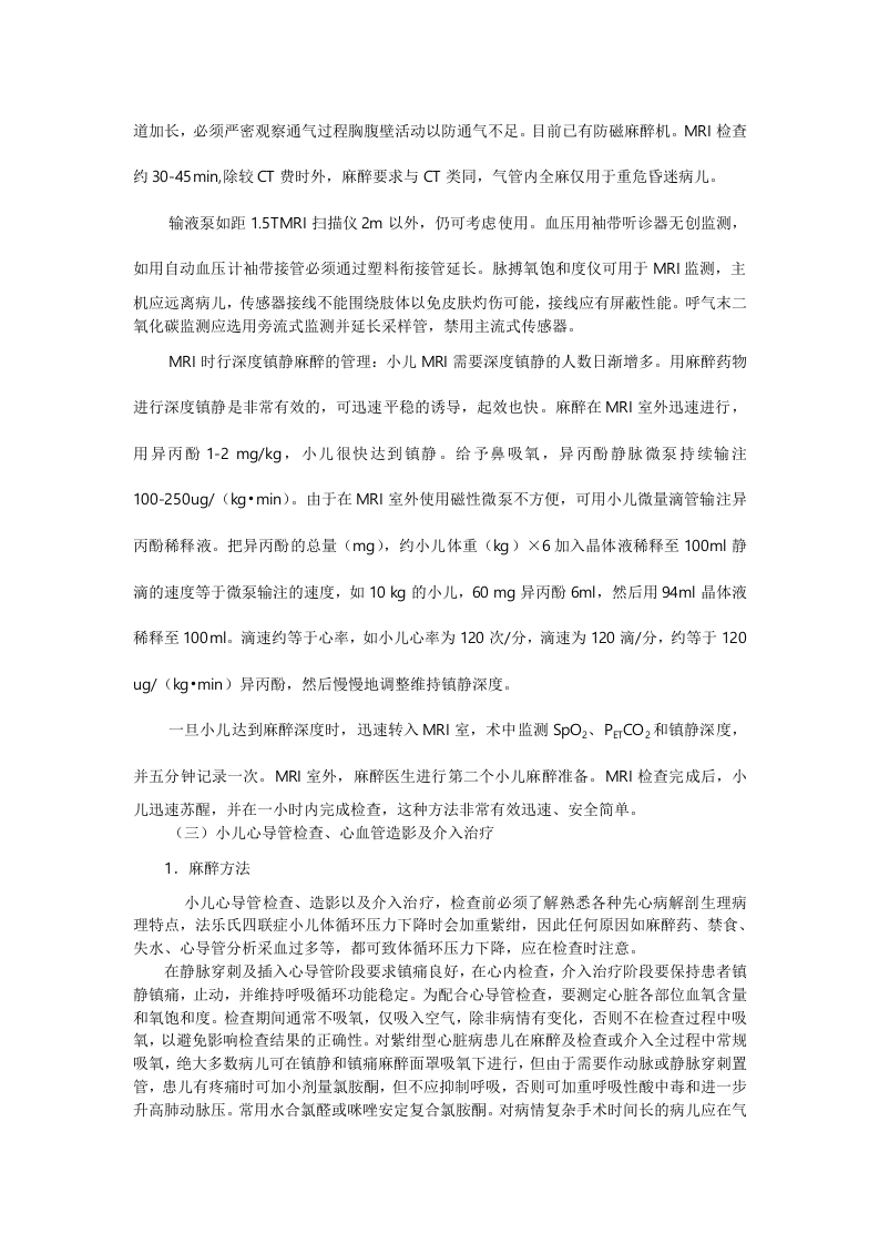 小儿手术室外的麻醉.doc 第4页