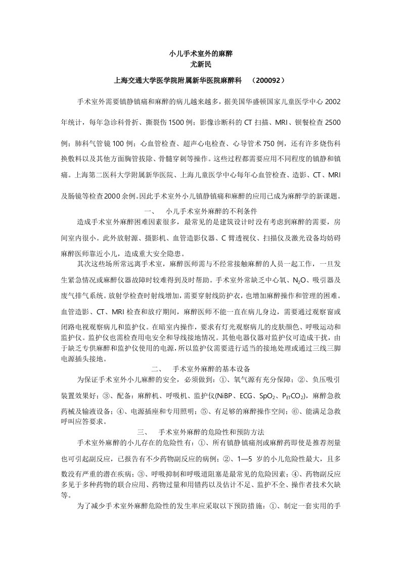 小儿手术室外的麻醉.doc 第1页