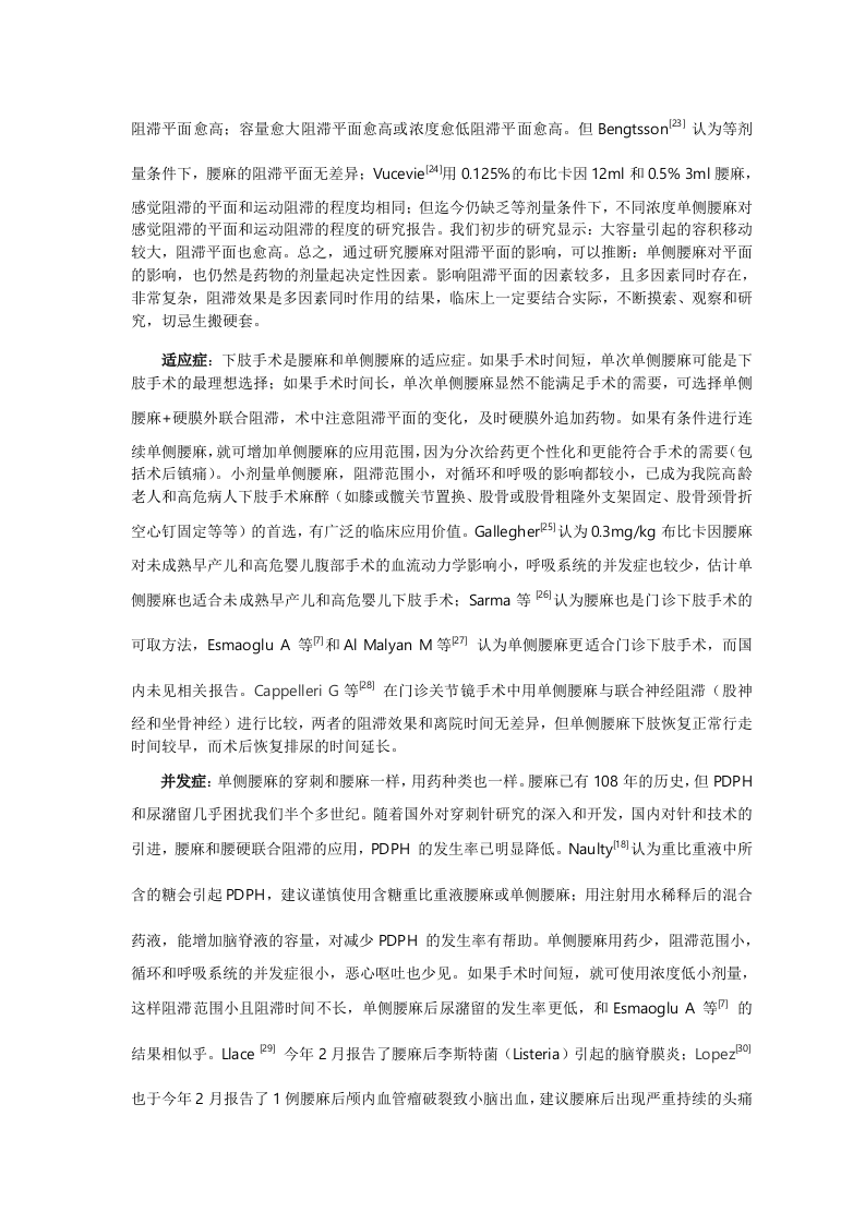 蛛网膜下隙阻滞的进展（附：单侧蛛网膜下隙阻滞）.doc 第3页