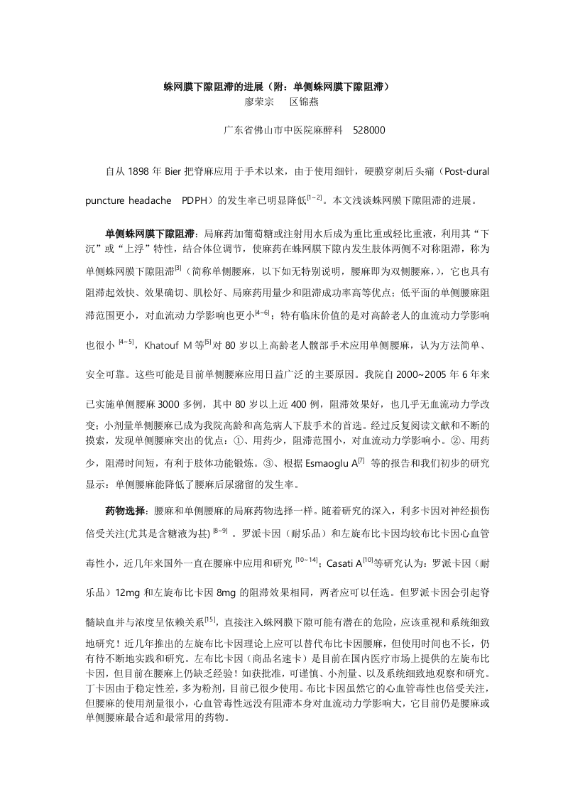 蛛网膜下隙阻滞的进展（附：单侧蛛网膜下隙阻滞）.doc 第1页