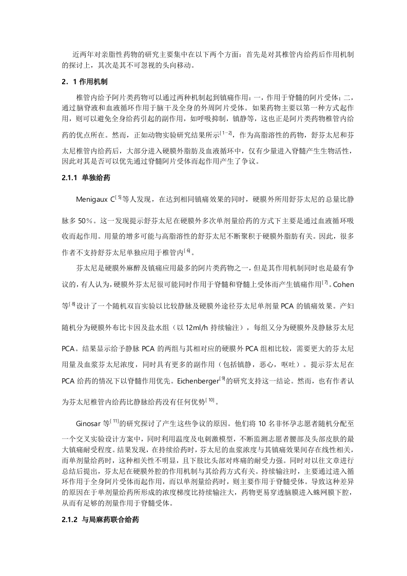 椎管内应用阿片类药物研究进展.doc 第2页