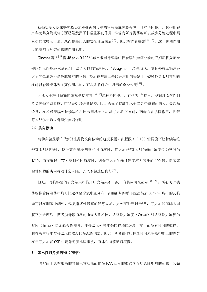 椎管内应用阿片类药物研究进展.doc 第3页