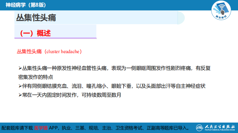 第八章 头痛（2）.pdf 第4页