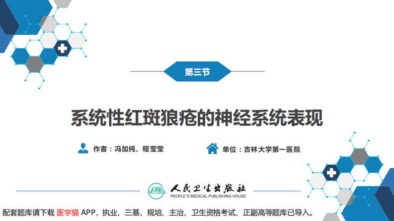 第二十三章 内科系统疾病的神经系统并发症（3）.pdf 第2页