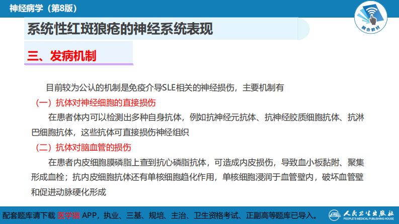 第二十三章 内科系统疾病的神经系统并发症（3）.pdf 第5页